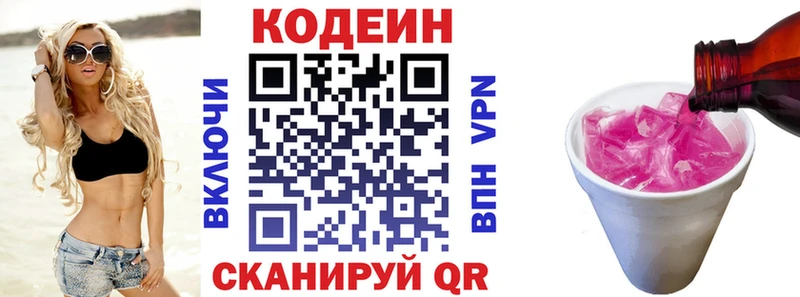 Кодеиновый сироп Lean Purple Drank  Купить  Видное 